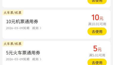 美团最新高铁机票无门槛优惠卷 - Regret的小站